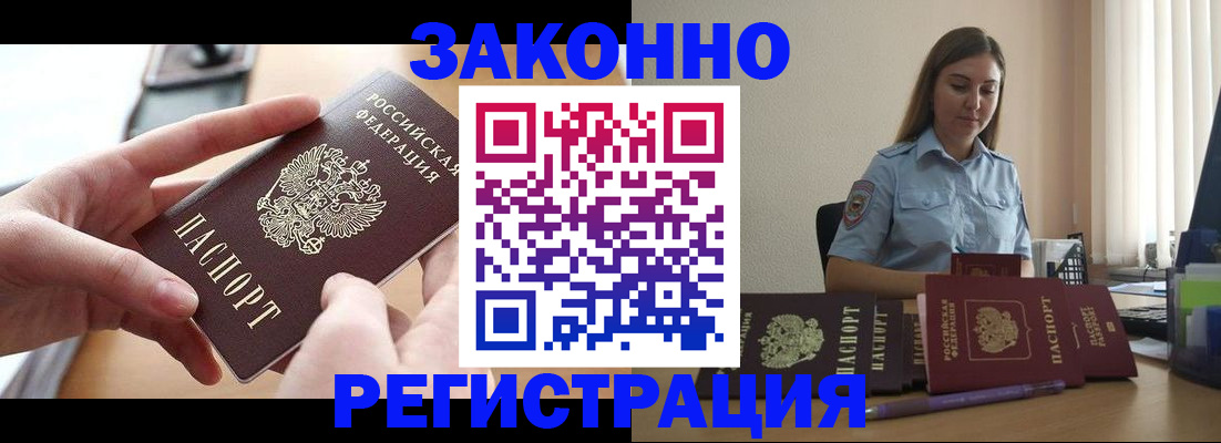 временная регистрация в квартире в Стародубе